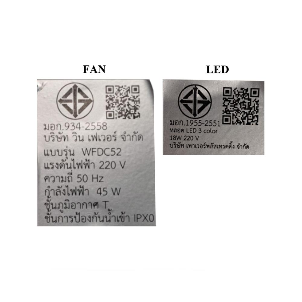 พัดลมโคมไฟ LED WINFAVOUR WFDC52/DC27(WH) 52 นิ้ว 18 วัตต์ DAYLIGHT/COOL WHITE/WARM WHITE สีขาว