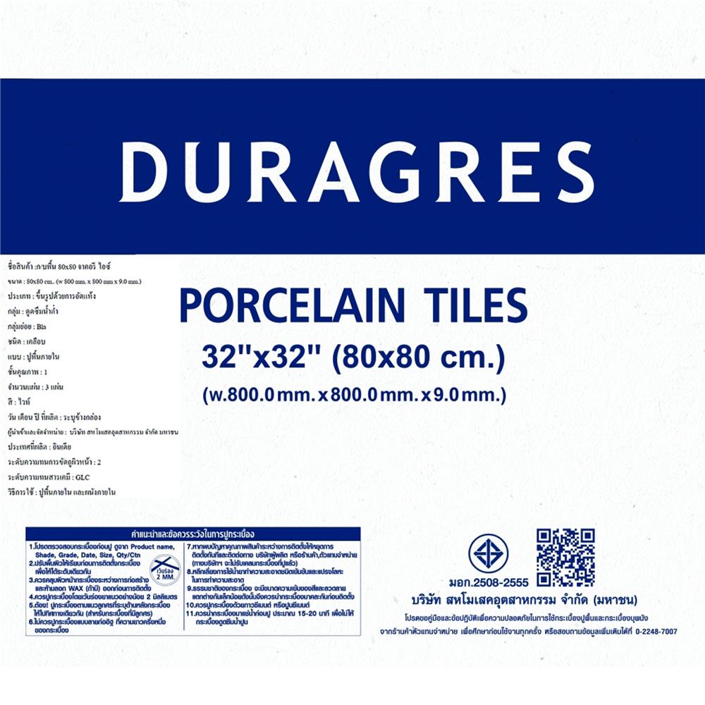 กระเบื้องพื้นพอร์ซเลน 80x80 ซม. DURAGRES จาคอรี ไอซ์ ขาว A 1.92 ตร.ม.