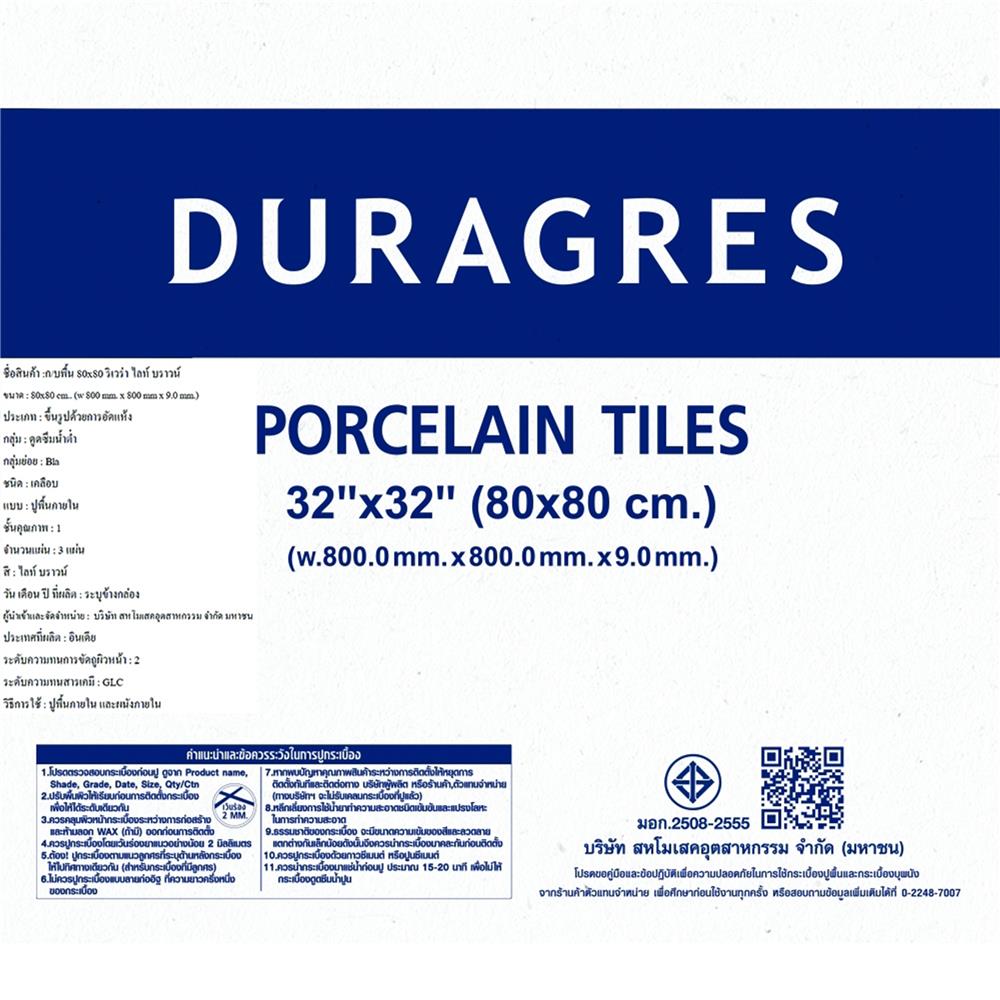 กระเบื้องพื้นพอร์ซเลน 80x80 ซม. DURAGRES ริเวร่า ไลท์บราวน์ A 1.92 ตร.ม.