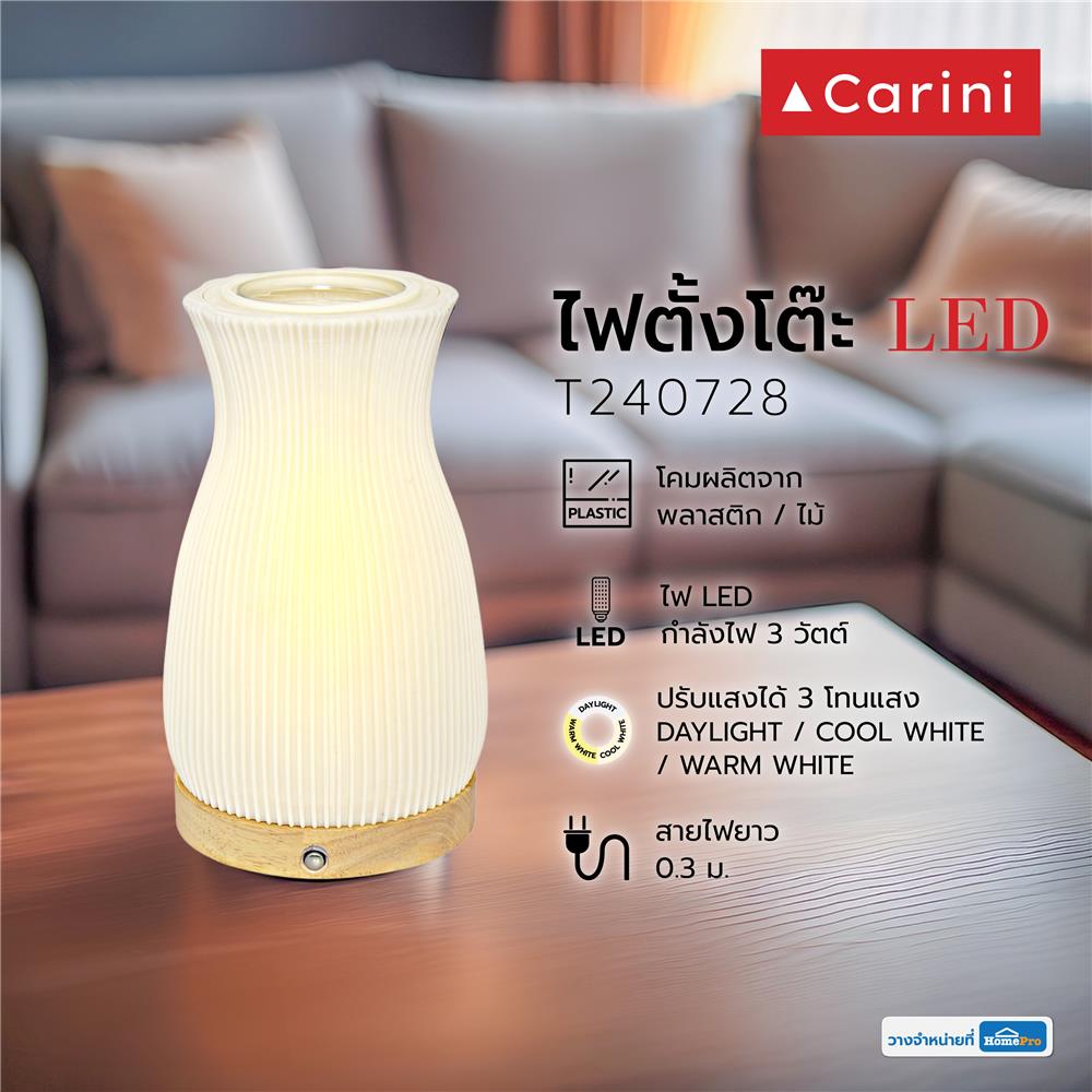 ไฟตั้งโต๊ะ LED CARINI T240728 3 วัตต์ สีขาว/ลายไม้