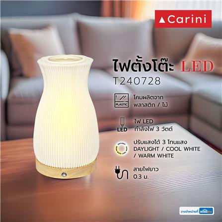 ไฟตั้งโต๊ะ LED CARINI T240728 3 วัตต์ สีขาว/ลายไม้_6