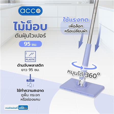 ไม้ม็อบดันฝุ่นไวเปอร์ ACCO 95 ซม. สีม่วง_4