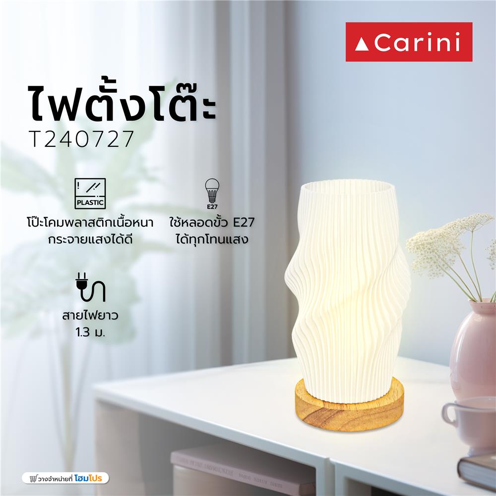 ไฟตั้งโต๊ะ CARINI T240727 สีขาว/ลายไม้