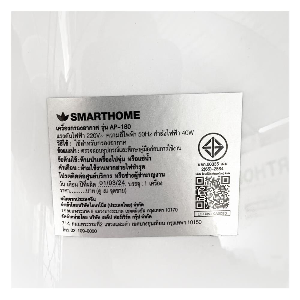 เครื่องฟอกอากาศ SMARTHOME AP-180 35ตารางเมตร