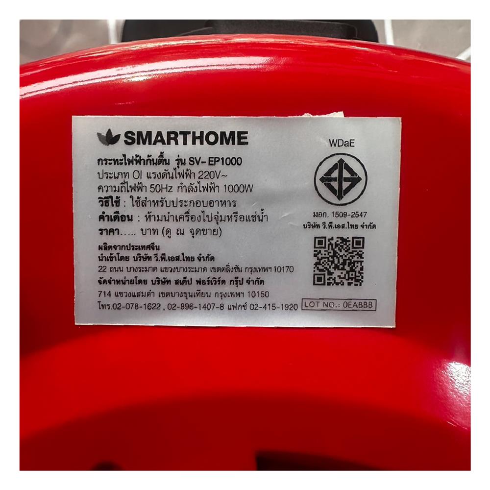 กระทะไฟฟ้า SMARTHOME SV-EP1000 3 ลิตร สีแดง