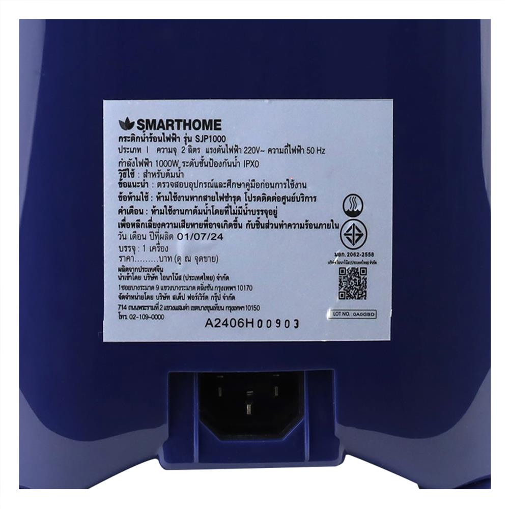 กระติกน้ำร้อน DIGITAL SMARTHOME SJP1000 2 ลิตร