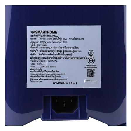 กระติกน้ำร้อน DIGITAL SMARTHOME SJP1000 2 ลิตร_4