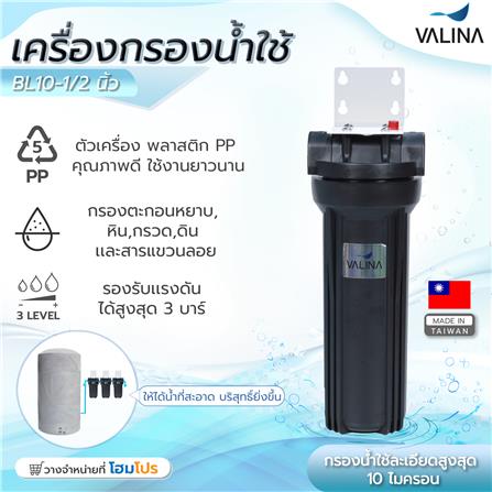 เครื่องกรองน้ำใช้ VALINA BL10-1/2 สีดำ_4