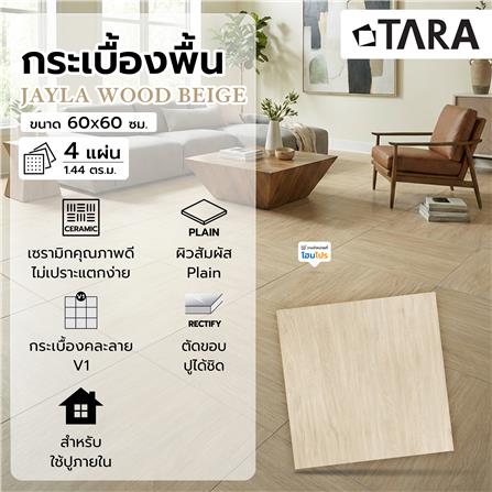 กระเบื้องพื้น 60x60 ซม. TARA เจล่า วู้ด เบจ A 1.44 ตร.ม._4