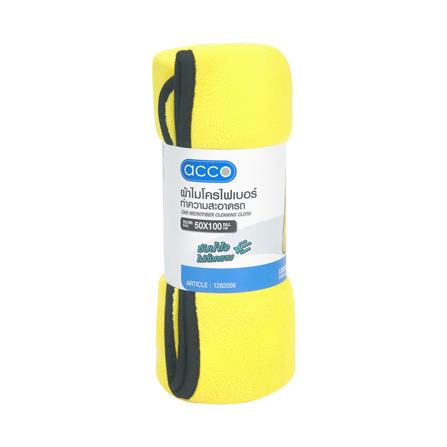 ผ้าไมโครไฟเบอร์ทำความสะอาดรถ ACCO 50X100 ซม. สีเหลือง (1 ชิ้น )_0