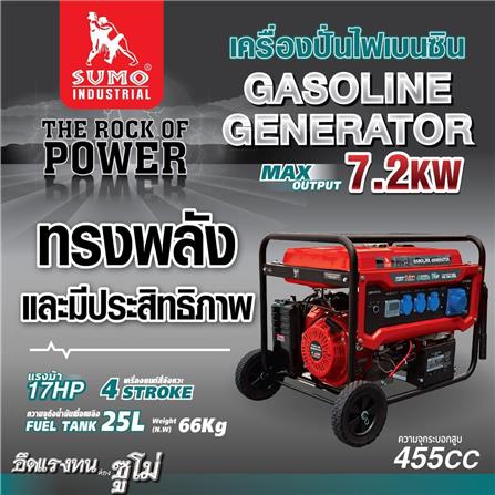 เครื่องปั่นไฟ เบนซิน SUMO 7.2 กิโลวัตต์_5
