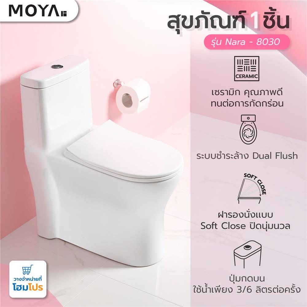 สุขภัณฑ์ 1 ชิ้น MOYA NARA-8030 3/6 ลิตร สีขาว II
