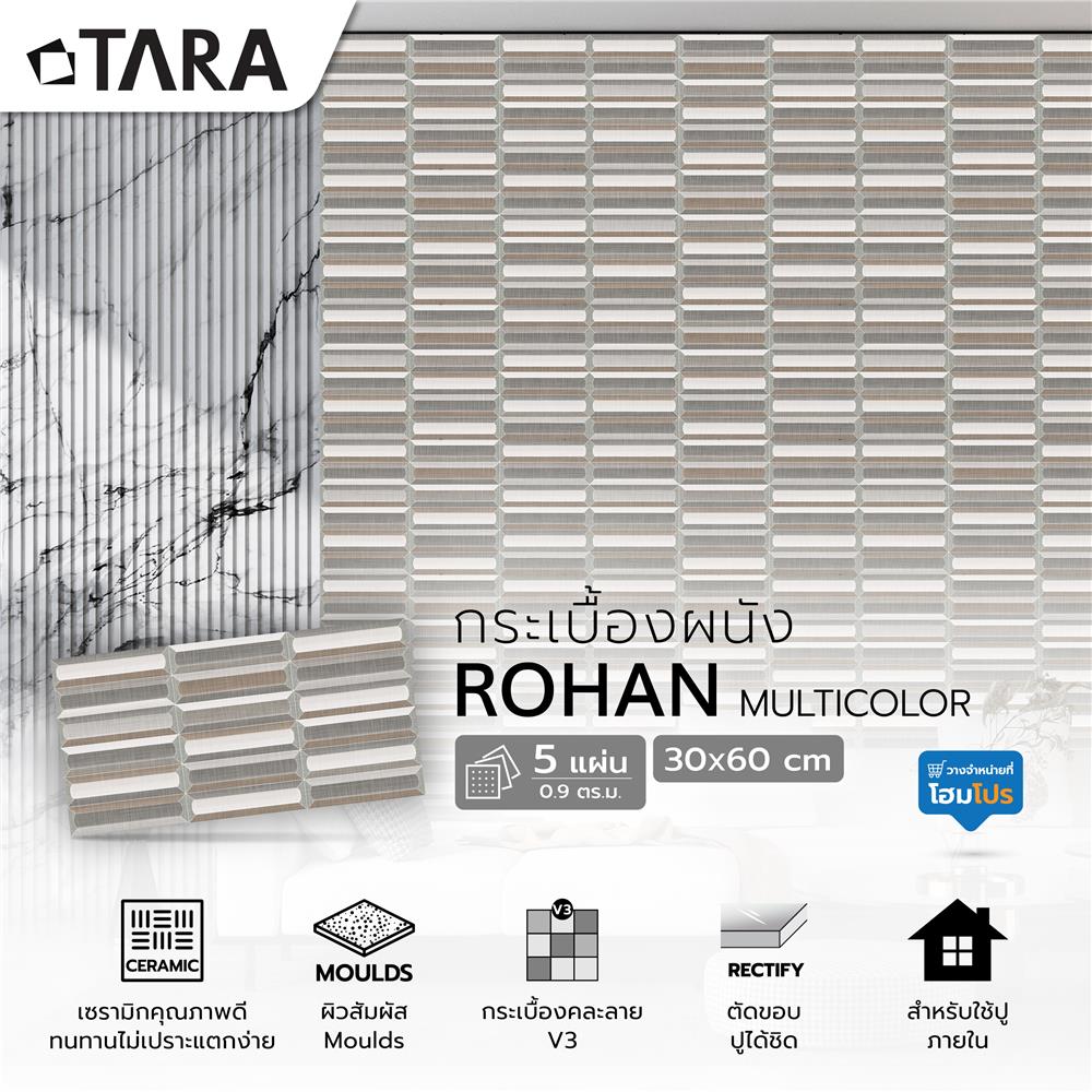 กระเบื้องผนัง 30x60 ซม. TARA โรฮาน มัลติคัลเลอร์ A 0.9 ตร.ม.