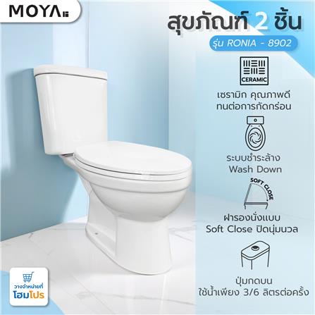 สุขภัณฑ์ 2 ชิ้น MOYA RONIA-8902 3/6 ลิตร สีขาว II_4