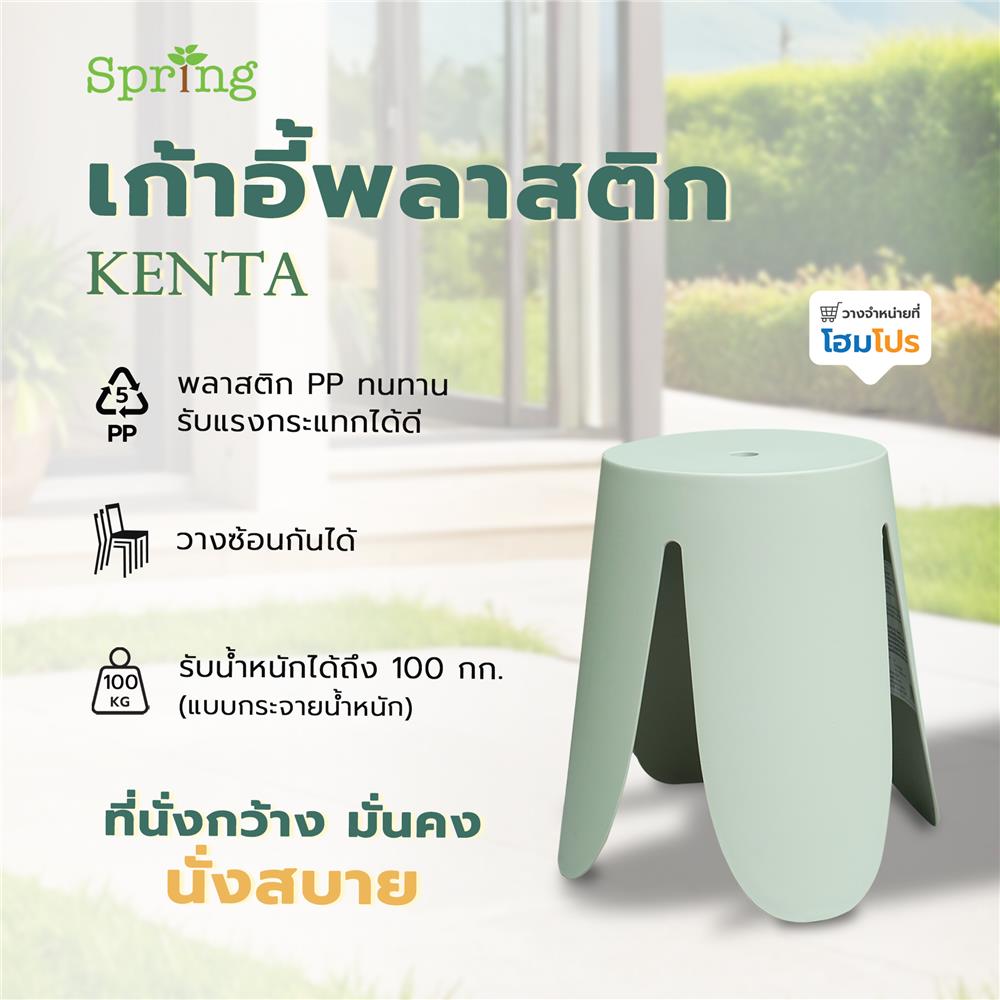 เก้าอี้พลาสติก SPRING KENTA สีเขียวอ่อน