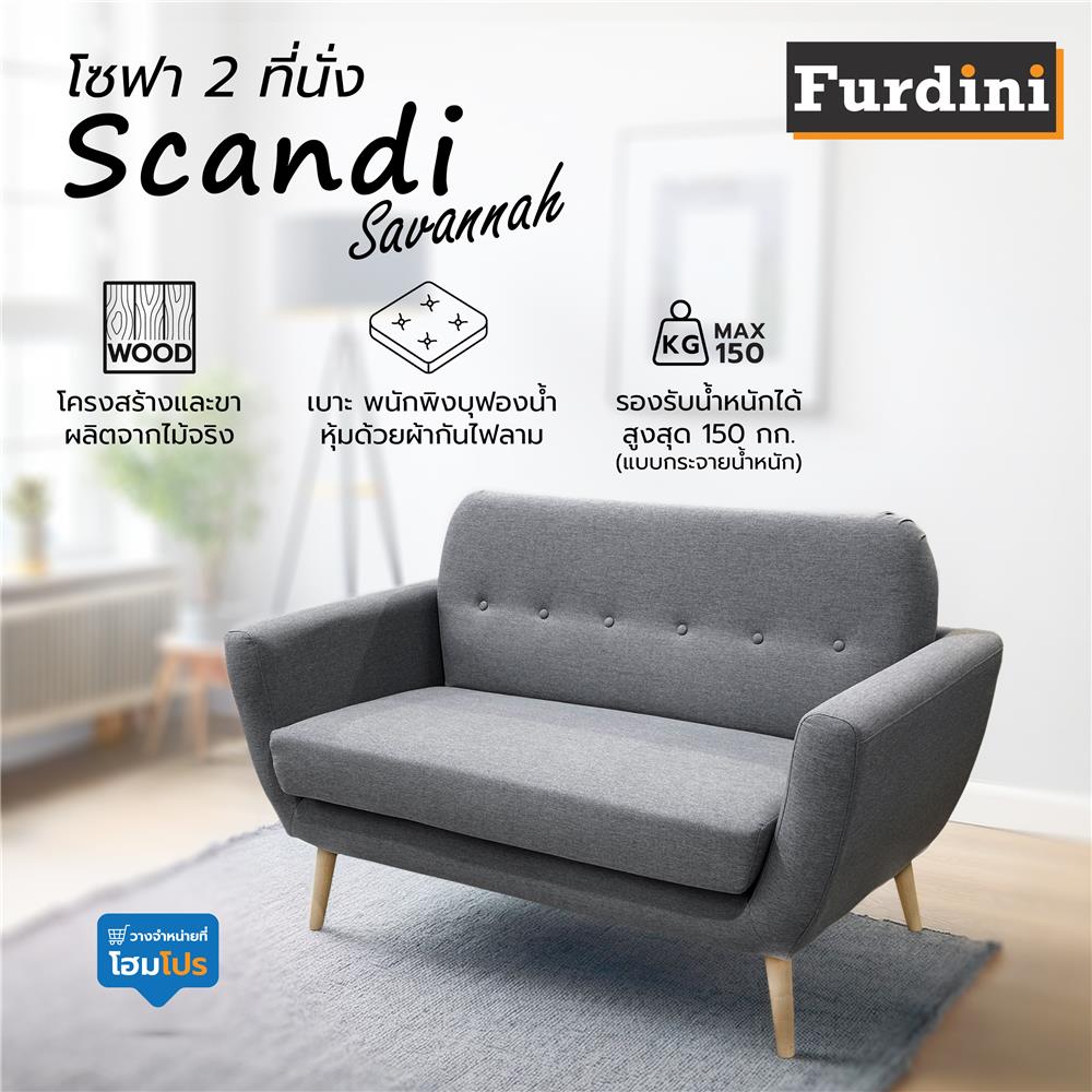 โซฟา 2 ที่นั่ง FURDINI SCANDI SAVANNAH สีเทาเข้ม