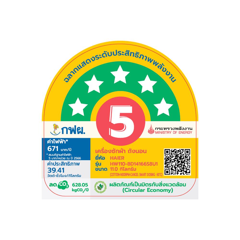 เครื่องซักผ้าฝาหน้า HAIER HW110-BD14166S8U1 11 กก. 1400 RPM อินเวอร์เตอร์ สีดำ