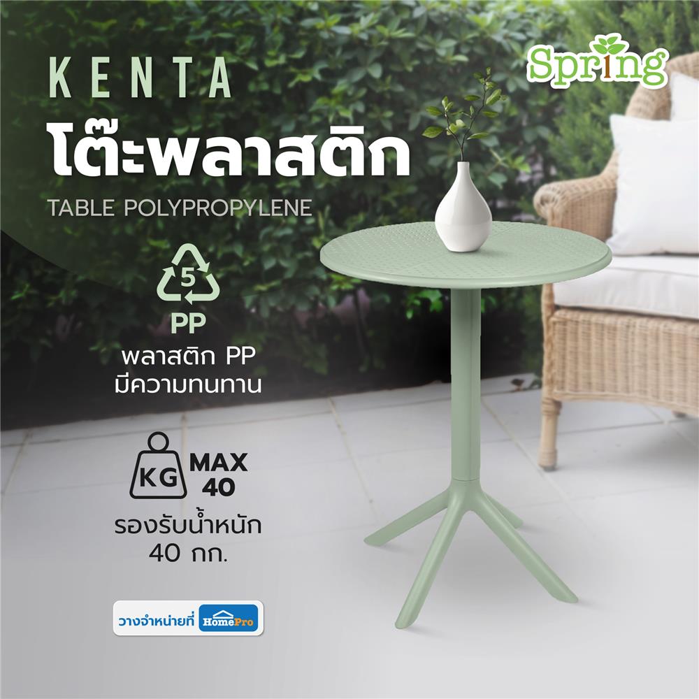 โต๊ะพลาสติก SPRING KENTA สีเขียวอ่อน