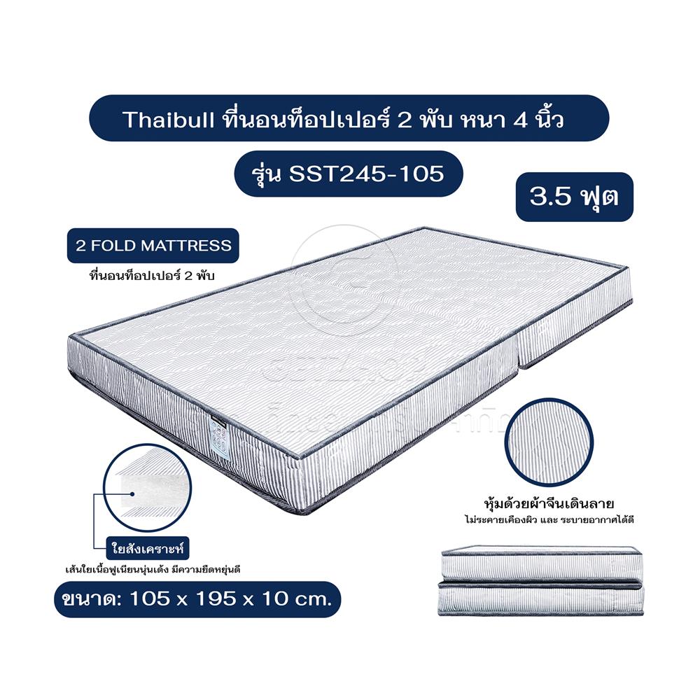 ที่นอน 3.5 ฟุต THAIBULL SST245-105