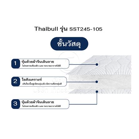 ที่นอน 3.5 ฟุต THAIBULL SST245-105_5