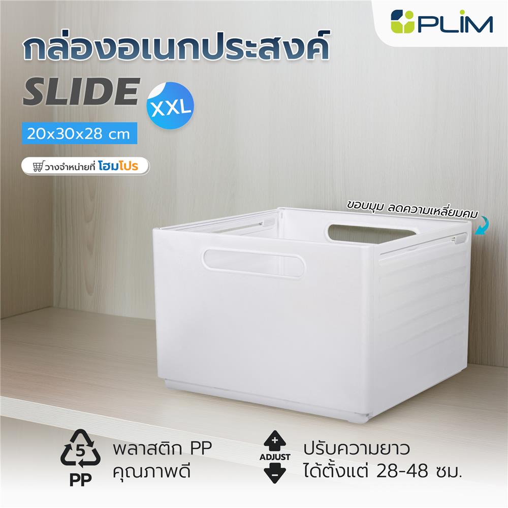 กล่องอเนกประสงค์ PLIM SLIDE SIZE XXL สีขาว