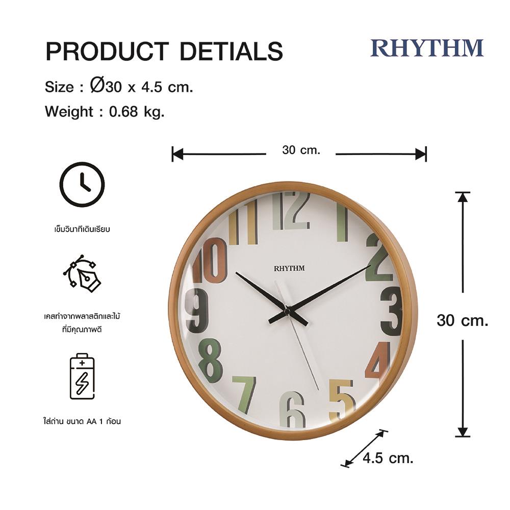 นาฬิกาแขวน RHYTHM CMG140NR06 12 นิ้ว สีน้ำตาล