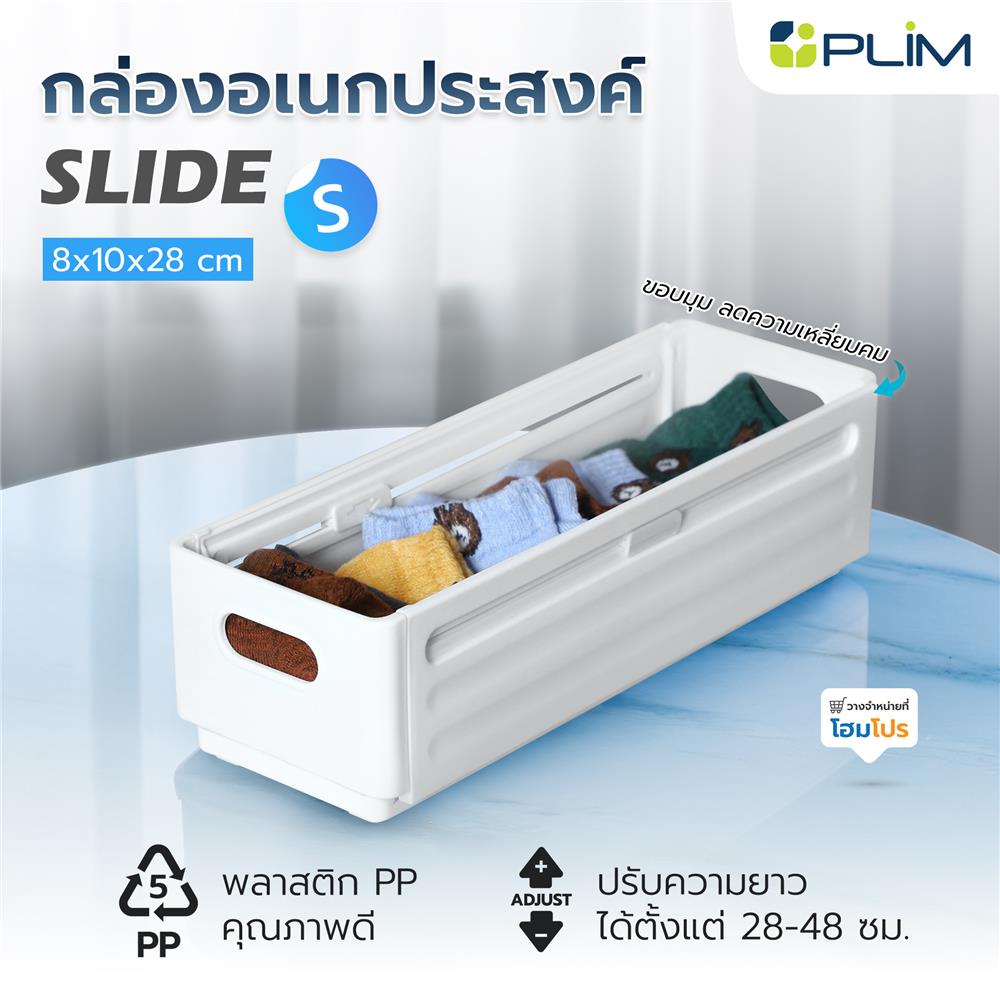 กล่องอเนกประสงค์ PLIM SLIDE SIZE S สีขาว