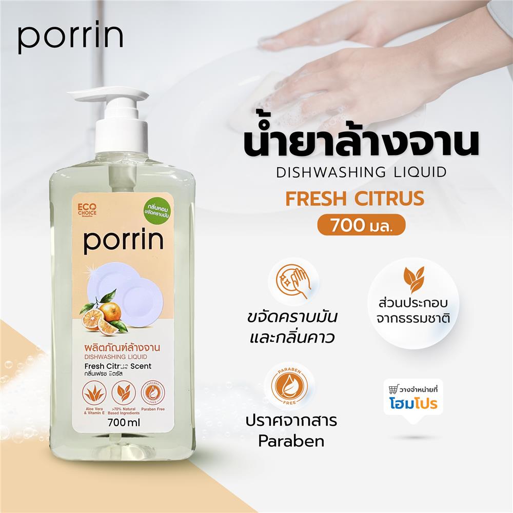 น้ำยาล้างจาน PORRIN 700 มล. FRESH CITRUS