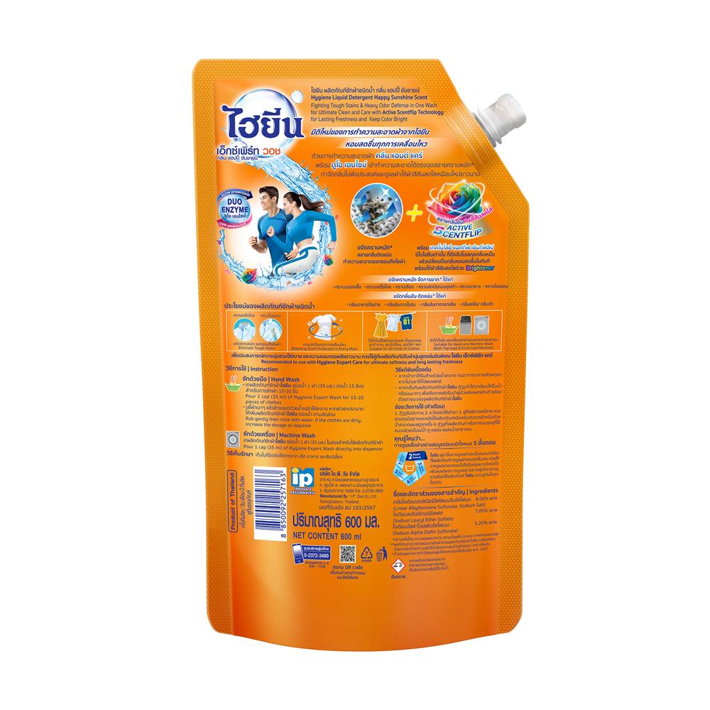 น้ำยาซักผ้า HYGIENE 600 มล. HAPPY SUNSHINE