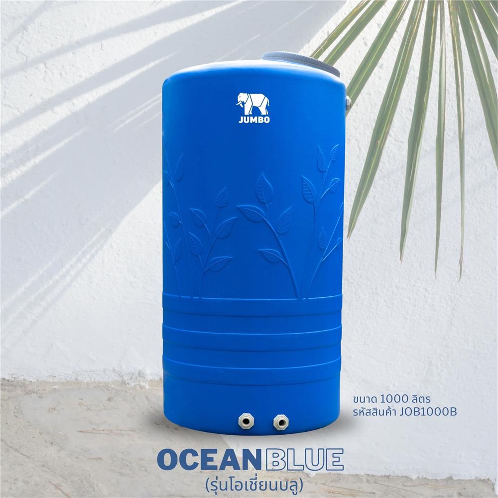 ถังเก็บน้ำ JUMBO OCEAN 1000 ลิตร สีน้ำเงิน