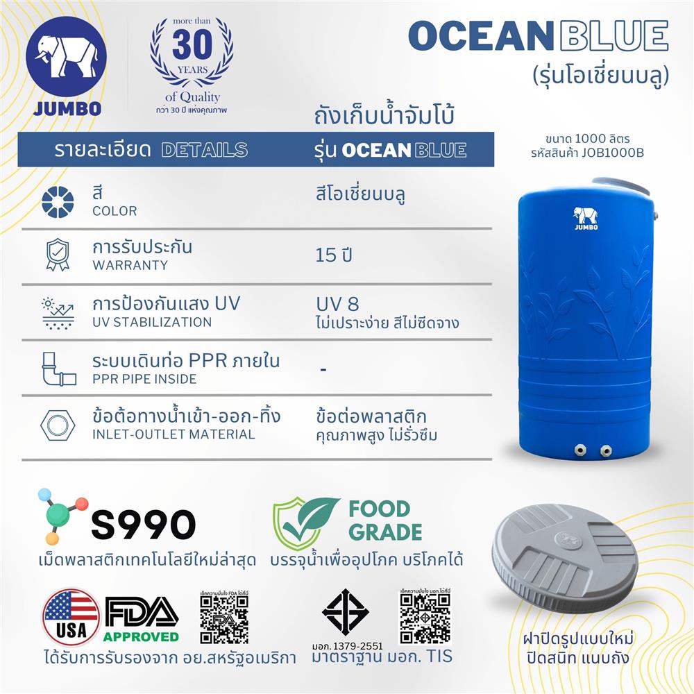 ถังเก็บน้ำ JUMBO OCEAN 1000 ลิตร สีน้ำเงิน