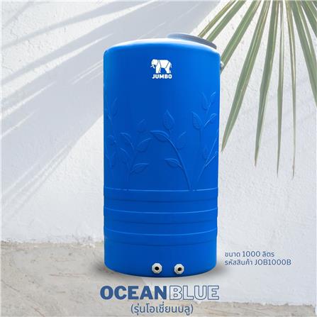 ถังเก็บน้ำ JUMBO OCEAN 1000 ลิตร สีน้ำเงิน_1