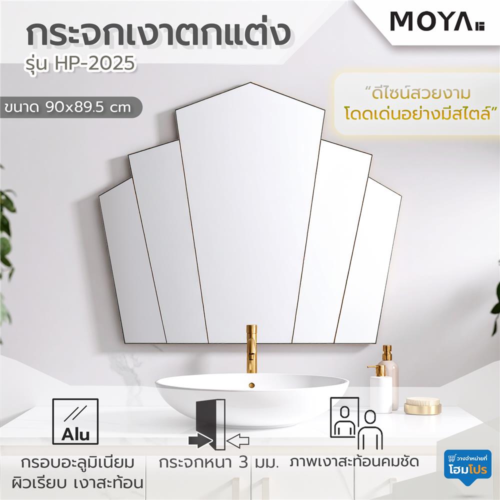 กระจกเงาตกแต่ง MOYA HP-2025 90x89.5 ซม. สีเงิน