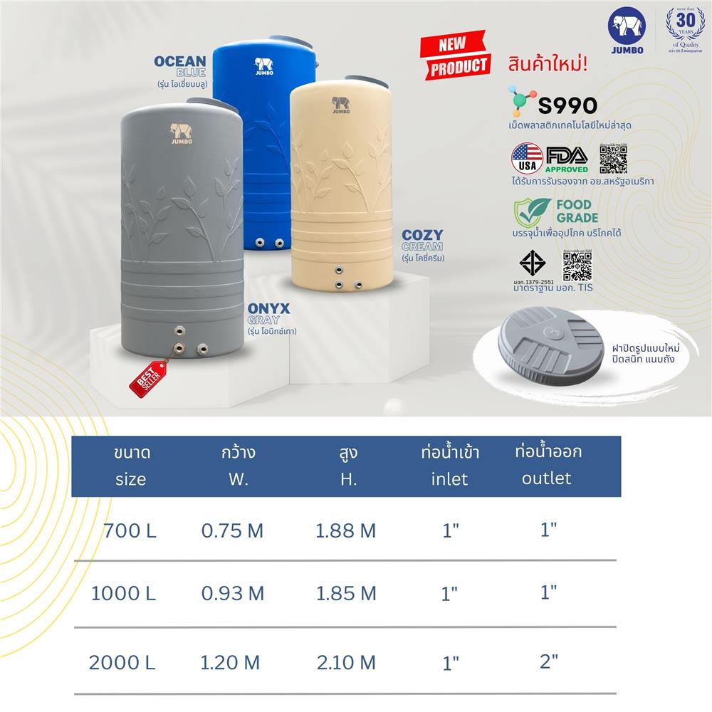 ถังเก็บน้ำ JUMBO OCEAN 700 ลิตร สีน้ำเงิน
