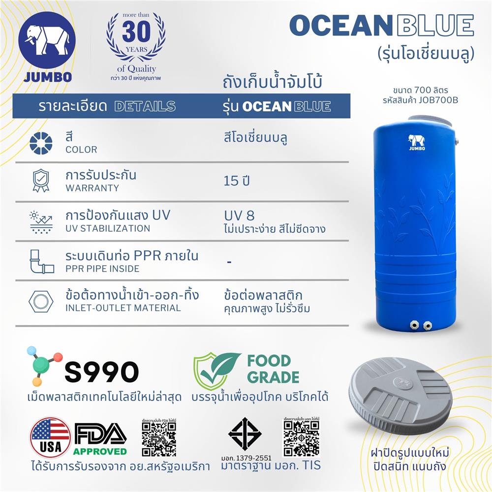 ถังเก็บน้ำ JUMBO OCEAN 700 ลิตร สีน้ำเงิน
