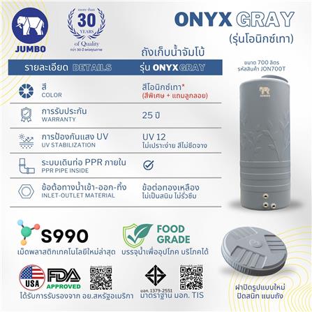 ถังเก็บน้ำ JUMBO ONYX 700 ลิตร สีเทา_3