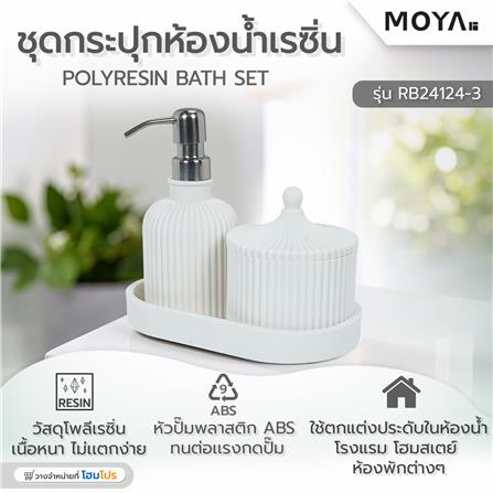 ชุดกระปุกห้องน้ำเรซิ่น MOYA RB24124-3_7