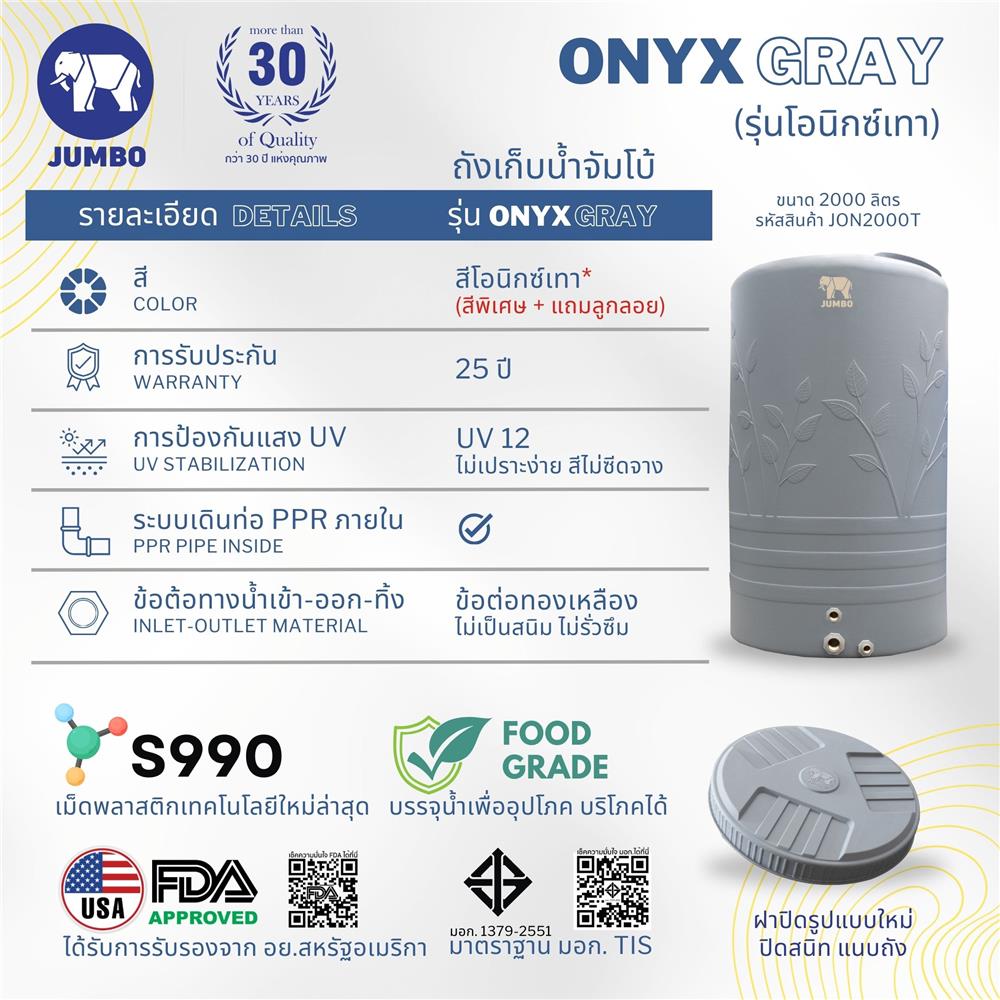 ถังเก็บน้ำ JUMBO ONYX 2000 ลิตร สีเทา