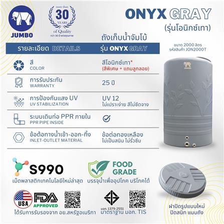 ถังเก็บน้ำ JUMBO ONYX 2000 ลิตร สีเทา_2