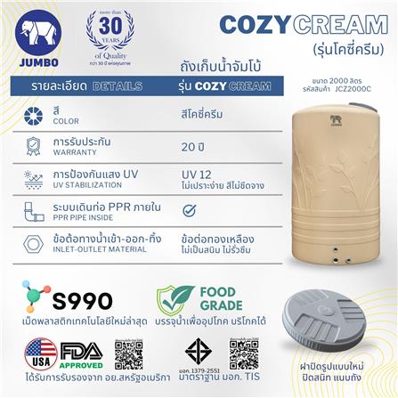 ถังเก็บน้ำ JUMBO COZY 2000 ลิตร สีครีม_2