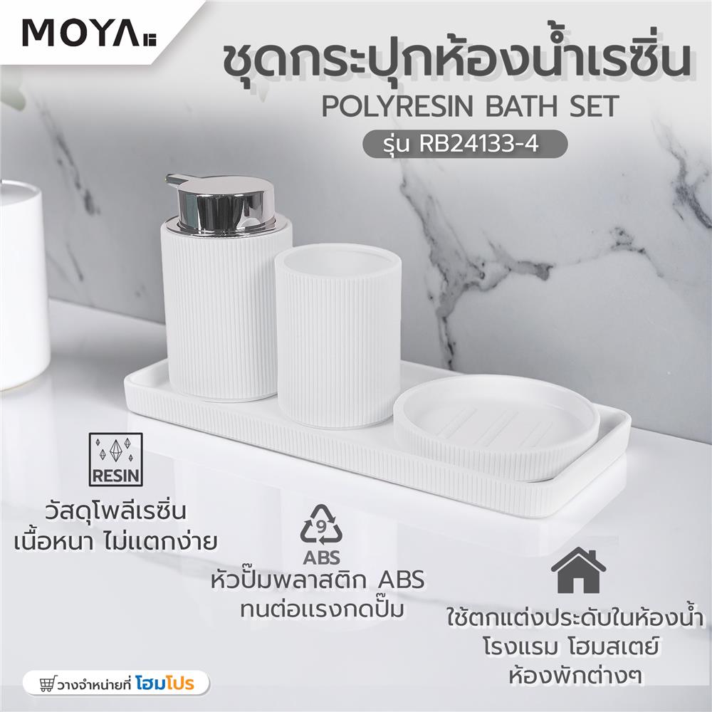 ชุดกระปุกห้องน้ำเรซิ่น MOYA RB24133-4