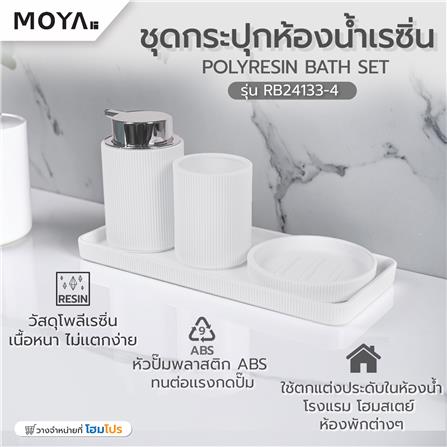 ชุดกระปุกห้องน้ำเรซิ่น MOYA RB24133-4_7