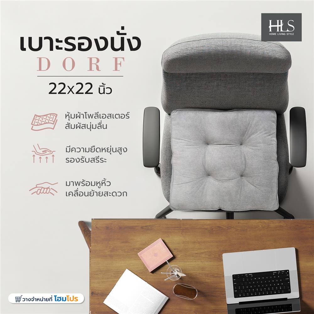 เบาะรองนั่ง HOME LIVING STYLE DORF 22X22 นิ้ว สีเทา