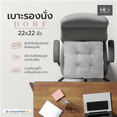 เบาะรองนั่ง HOME LIVING STYLE DORF 22X22 นิ้ว สีเทา_8