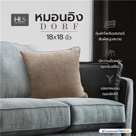 หมอนอิง HOME LIVING STYLE DORF 18X18 นิ้ว สีน้ำตาล_7