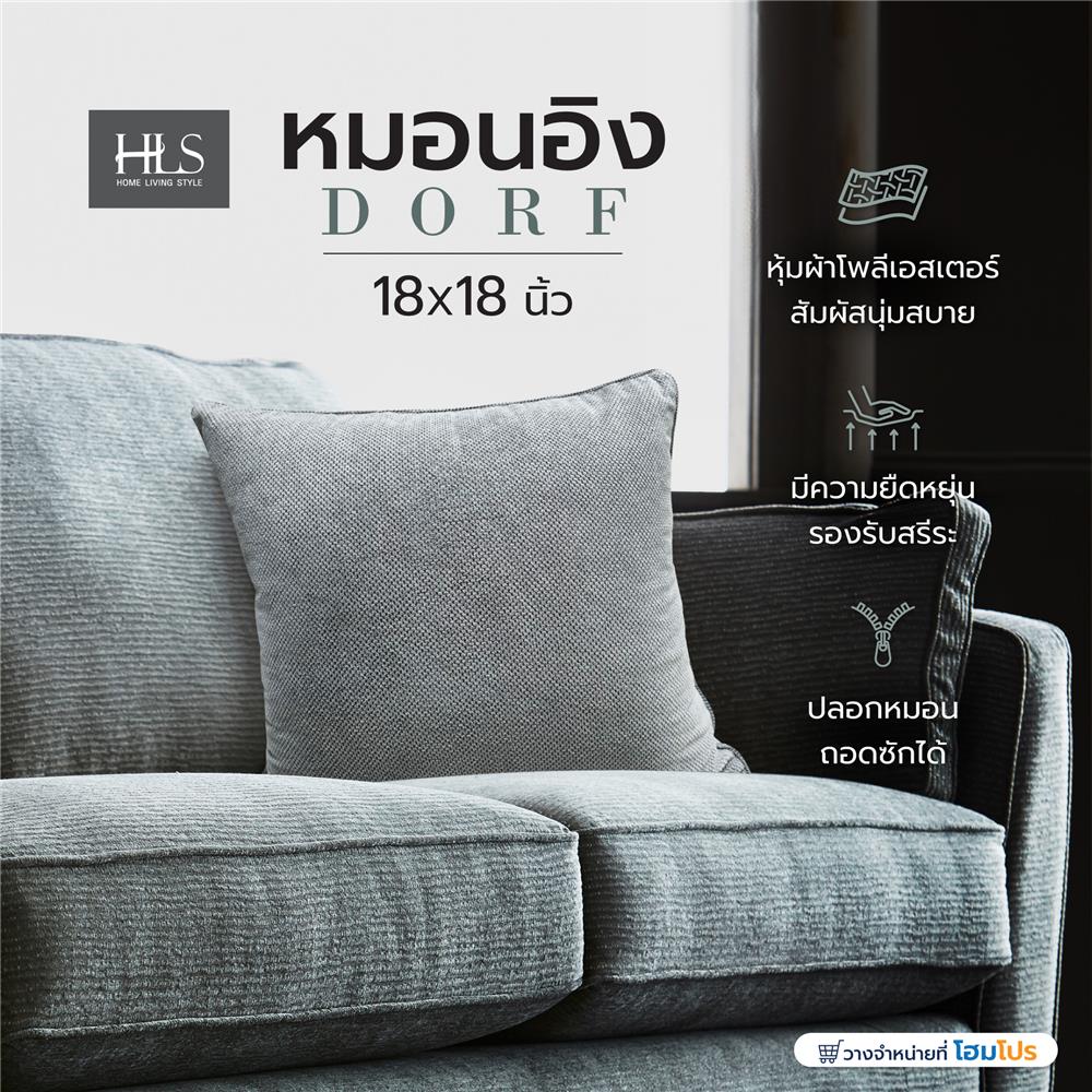 หมอนอิง HOME LIVING STYLE DORF 18X18 นิ้ว สีเทา