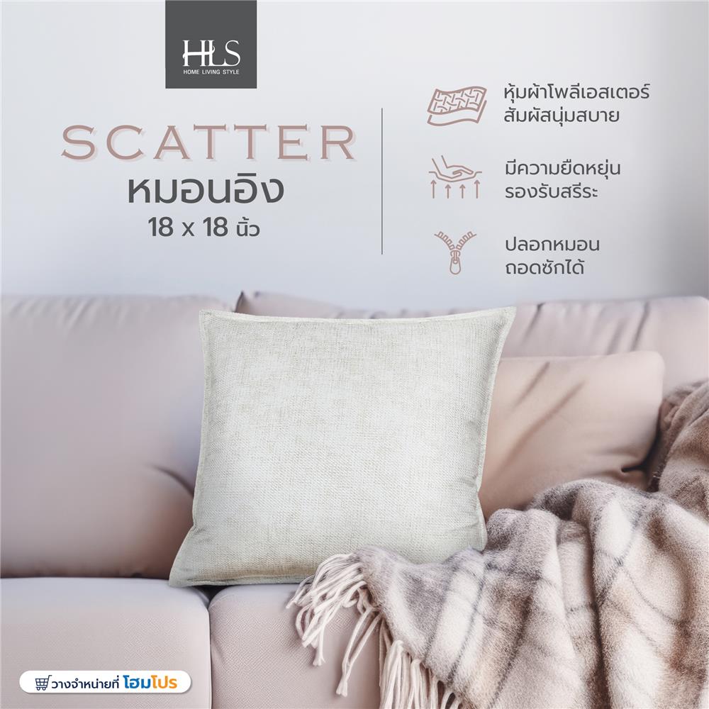 หมอนอิง HOME LIVING STYLE SCATTER 18X18 นิ้ว สีครีม