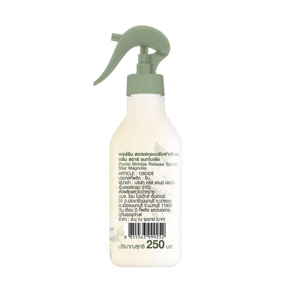 สเปรย์หอมปรับผ้าเรียบ PORRIN 250 มล. STAR MAGNOLIA