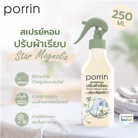 สเปรย์หอมปรับผ้าเรียบ PORRIN 250 มล. STAR MAGNOLIA_3
