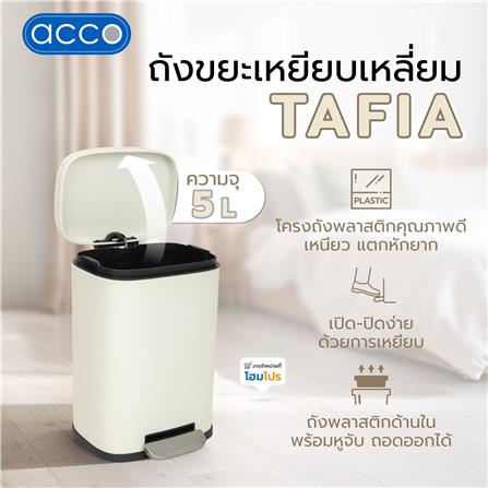 ถังขยะเหยียบเหลี่ยม ACCO TAFIA 5 ลิตร สีครีม_5